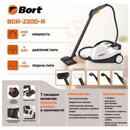 BORT BDR-2300-R