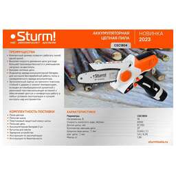 STURM! Цепная пила STURM CSC1804, аккумуляторная, 16В