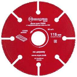 MONOGRAM (086-693) Диск для УШМ по дереву Special 115х22мм, с зерном HM