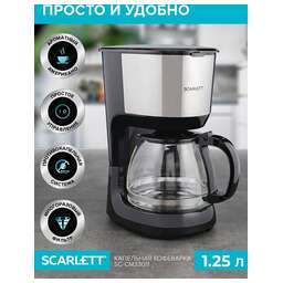 SCARLETT Кофеварка SC-CM33011, капельная, черный / стальной
