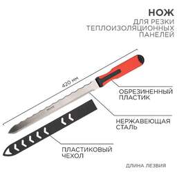 REXANT (12-4928) Нож для резки теплоизоляционных панелей лезвие 280мм