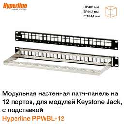 HYPERLINE Патч-панель наборная PPBL3-19-24-SH-RM 19" 1U 24xRJ45 UTP