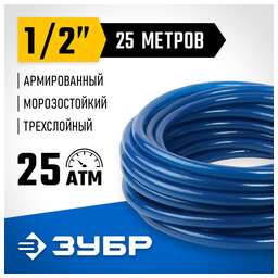ЗУБР Шланг 40312-1/2-25 1/2 25м поливочный армированный прозрачный