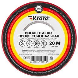 KRANZ (KR-09-2804) ИЗОЛЕНТА ПВХ ПРОФЕССИОНАЛЬНАЯ 0.18Х19 ММ, 20 М, КРАСНАЯ