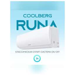 COOLBERG Кондиционер CS-24R1-IN/CS-24R1-OUT серия RUNA on/off комплект