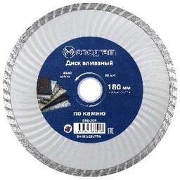 MONOGRAM (086-259) Диск алмазный турбированный Basis 180х22x7мм корпус-волна по камню