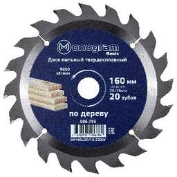 MONOGRAM (086-785) Диск пильный твердосплавный Basis 160х20/16мм, 20 зубов по дереву, ДСП, продольн. пил.
