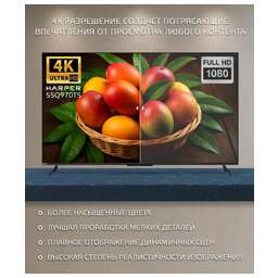 HARPER 55Q970TS SMART TV КАРАОКЕ