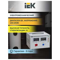 IEK Стабилизатор напряжения СНИ1 0.5кВА однофазный серый (IVS10-1-00500)