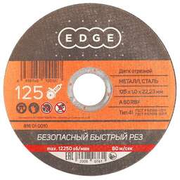 EDGE Диск абразивный отрезной по металлу (125х1.0х22.23 мм)