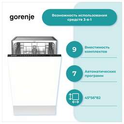 GORENJE Встраиваемая посудомоечная машина GV52041, узкая, ширина 44.8см, полновстраиваемая, загрузка 9 комплектов