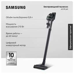 SAMSUNG Вертикальный пылесос (handstick) VS20C8522TN/EV, 580Вт, черный/зеленый