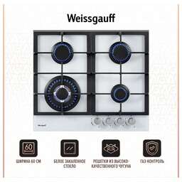 WEISSGAUFF Газовая варочная поверхность HGG 641 WGh белый