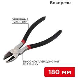 REXANT (12-4615-1) Бокорезы 180мм, обливные рукоятки