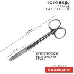 REXANT (12-4927-9) Ножницы тупоконечные прямые 165 мм