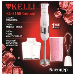 KELLI KL-5158 Белый