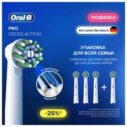ORAL-B Насадка для зубной щетки EB50RX-4 PRO