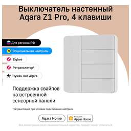 AQARA Умный выключатель Z1 Pro ZNQBKG45LM 4-хкл. белый (ZNQBKG45LM_WH)