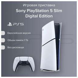 SONY Игровая консоль Playstation 5 бездисковая версия (NEW)