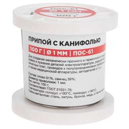 REXANT Припой с канифолью ПОС-61, 100г, Ø1мм, (олово 61%, свинец 39%), катушка