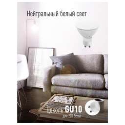 КОСМОС LKECLED10.5WGU10C45