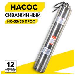 РЕСАНТА Скважинный насос НС-55/50 ПРОФ