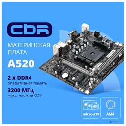 CBR A520 OEM { Chipset A520, Socket AM4, 2*DDR4, mATX, VGA+HDMI, 1*PCIEx16,1*PCIEx1,1*M.2(NVME & SATA), 4*SATA3, 2*USB2.0 + 4*USB3.0, LAN 1Gb} OEM УПАКОВКА