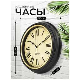 PERFEO (PF_E2064) "PF-WC-022"(С2), круглые д. 30 см, коричневый корпус / бежевый циферблат