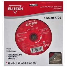 ELITECH Диск алмазный по керам. 1820.057700 d=230мм d(посад.)=22.2мм (угловые шлифмашины) (упак.:1шт)