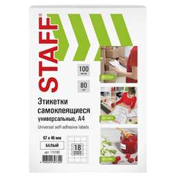 STAFF Этикетки Universal 115180, A4, для лазерной/струйной печати, 100л, 80г/м2, белый, 67мм х 46мм, 18шт, покрытие матовое