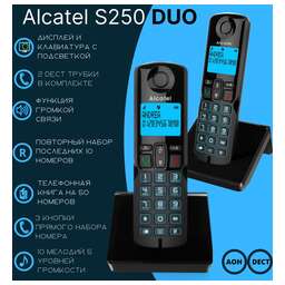 ALCATEL Радиотелефон S250 Duo ru black, черный [atl1426120]