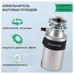 HARPER HWD-600D01 серебристый