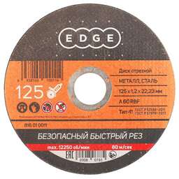 EDGE Диск абразивный отрезной по металлу (125х1.2х22.23 мм)