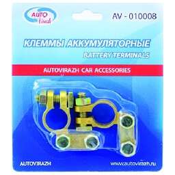 AUTOVIRAZH AV-010008 АКБ "+", "-" (латунь) 2 шт. в блистере