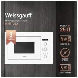 WEISSGAUFF Микроволновая печь встраиваемая 25L HMT-252