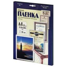 OFFICE KIT Пленка для ламинирования 80мкм A4 (25шт) глянцевая 216x303мм LPA480