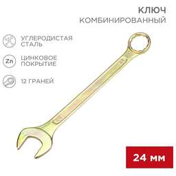 REXANT (12-5815-2) Ключ комбинированный 24мм, желтый цинк