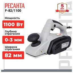РЕСАНТА Рубанок электрический Р-82/1100