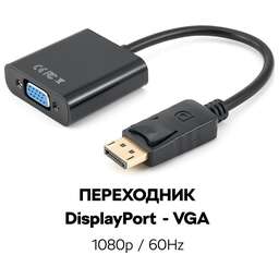 NONAME Переходник Display Port DisplayPort (m) - VGA (f)
