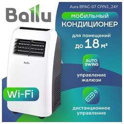 BALLU Кондиционер мобильный Aura BPAC-07 CP/N1_24Y