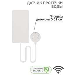SECURIC WI-FI датчик протечки воды