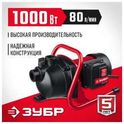 ЗУБР Насос садовый НПЦ-М1-1000, поверхностный, 4800л/ч