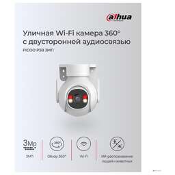DAHUA DH-P3B-PV (DH-IPC-P3BP-PV-0360B) Мини-PT IP-видеокамера с Wi-Fi 3Мп; 1/2.7” CMOS;3.6мм; ИК 30м, LED 30м; обнаружение людей,транспорт; встроенные микрофон+динамик; слот MicroSD; IP65;