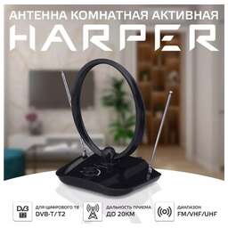 HARPER ADVB-1420 DVB-T2 активная