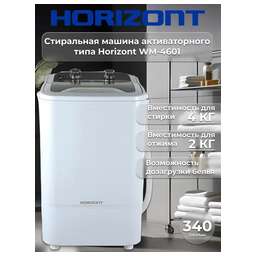 HORIZONT WM-4601W