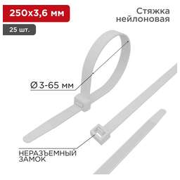 REXANT Стяжка кабельная нейлоновая 250x3,6мм, белая (25 шт/уп)
