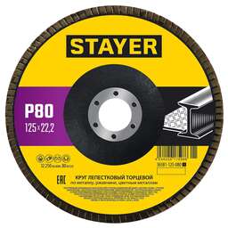 STAYER 125 х 22.2 мм, P80, КЛТ, Круг лепестковый торцевой, Professional (36581-125-080)