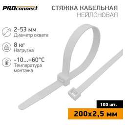 PROCONNECT Хомут кабельный 2.5х200 нейл. бел. (уп.100шт) 57-0200-4