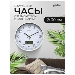 PERFEO (PF_E2065) "PF-WC-023"(С1), круг. 30 см, с темп и кален. белый корпус / белый циферблат