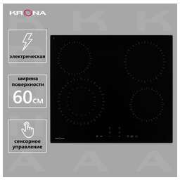 KRONA Электрическая варочная панель 60 BL 1DZTK, Hi-Light, независимая, черный